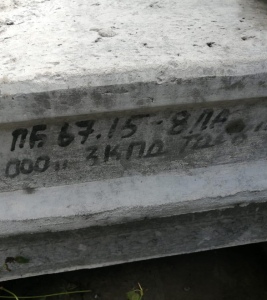 Плита перекрытия ПБ 67.15-8ПА - ООО «ЗКПД ТДСК»