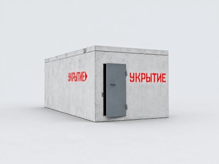 Укрытия железобетонные