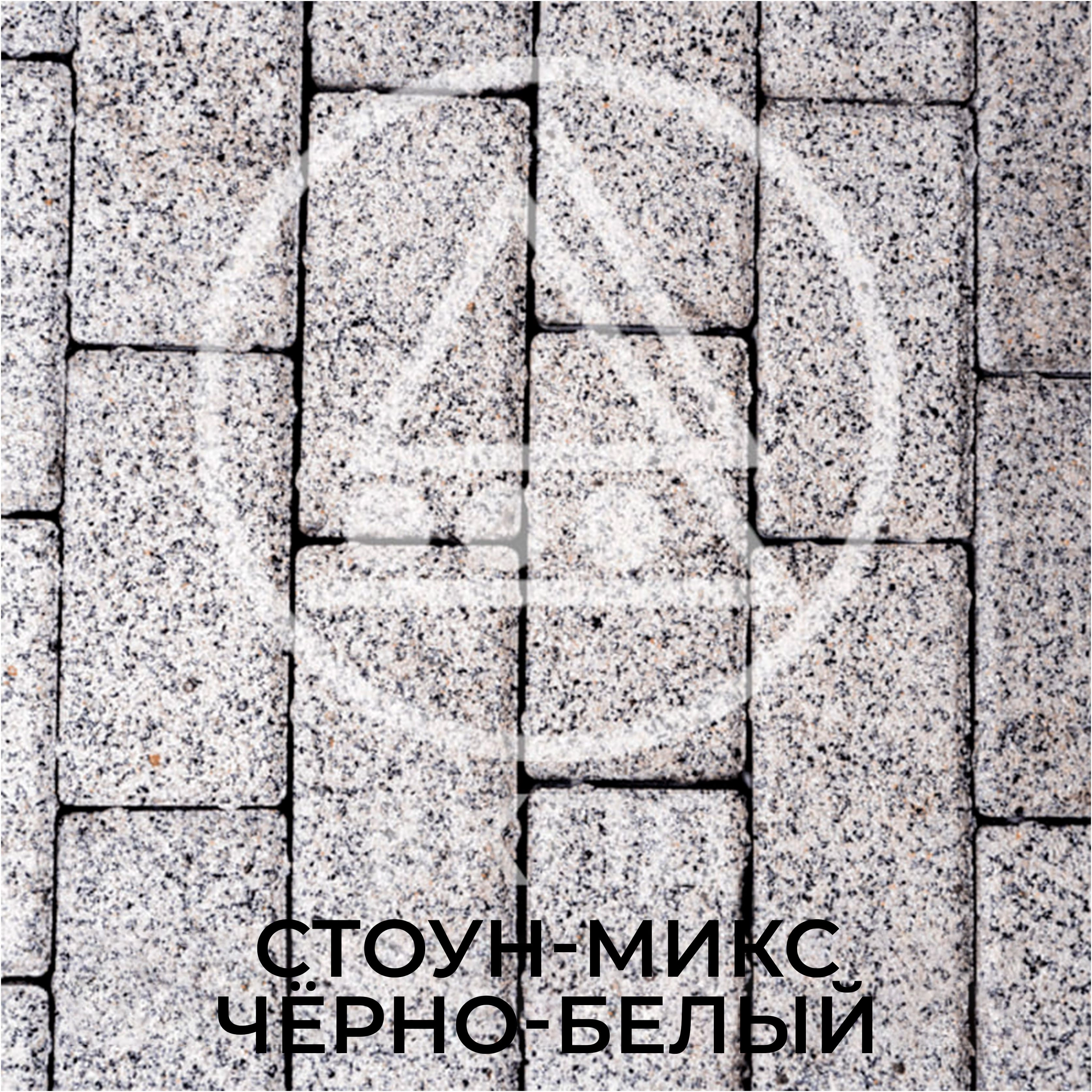 Брусчатка черно-белая стоун-микс