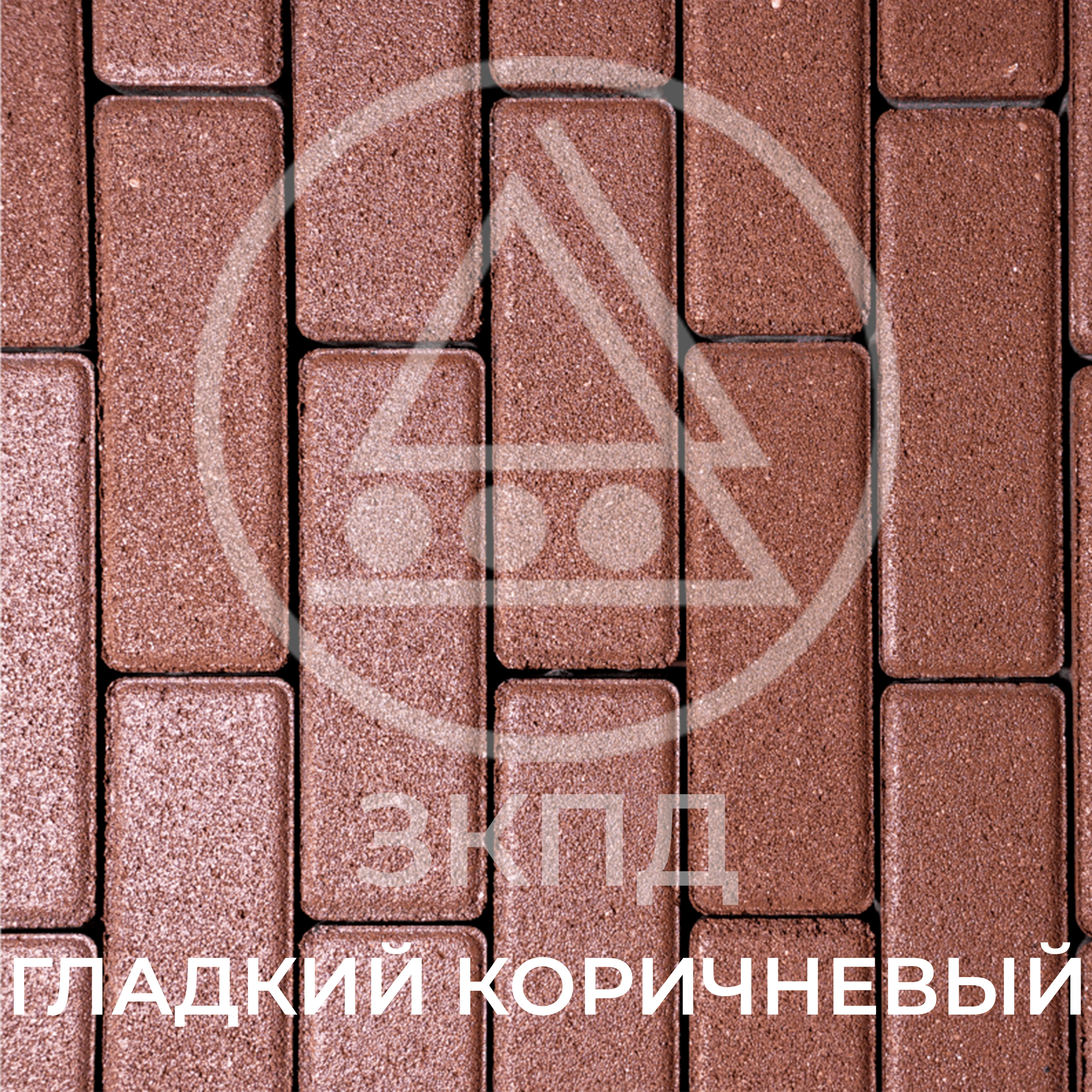 Тротуарная плитка Паркет коричневая гладкая