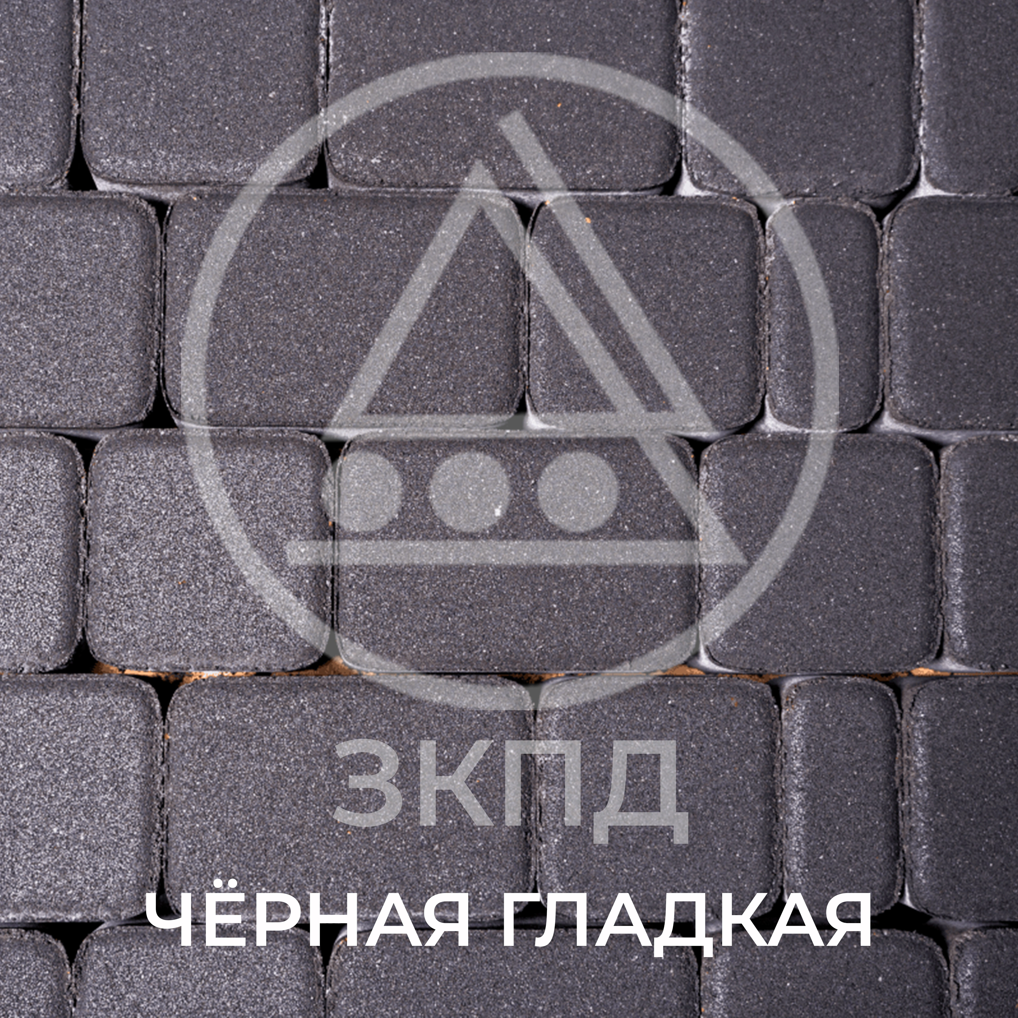 Тротуарная плитка Старый город чёрная гладкая