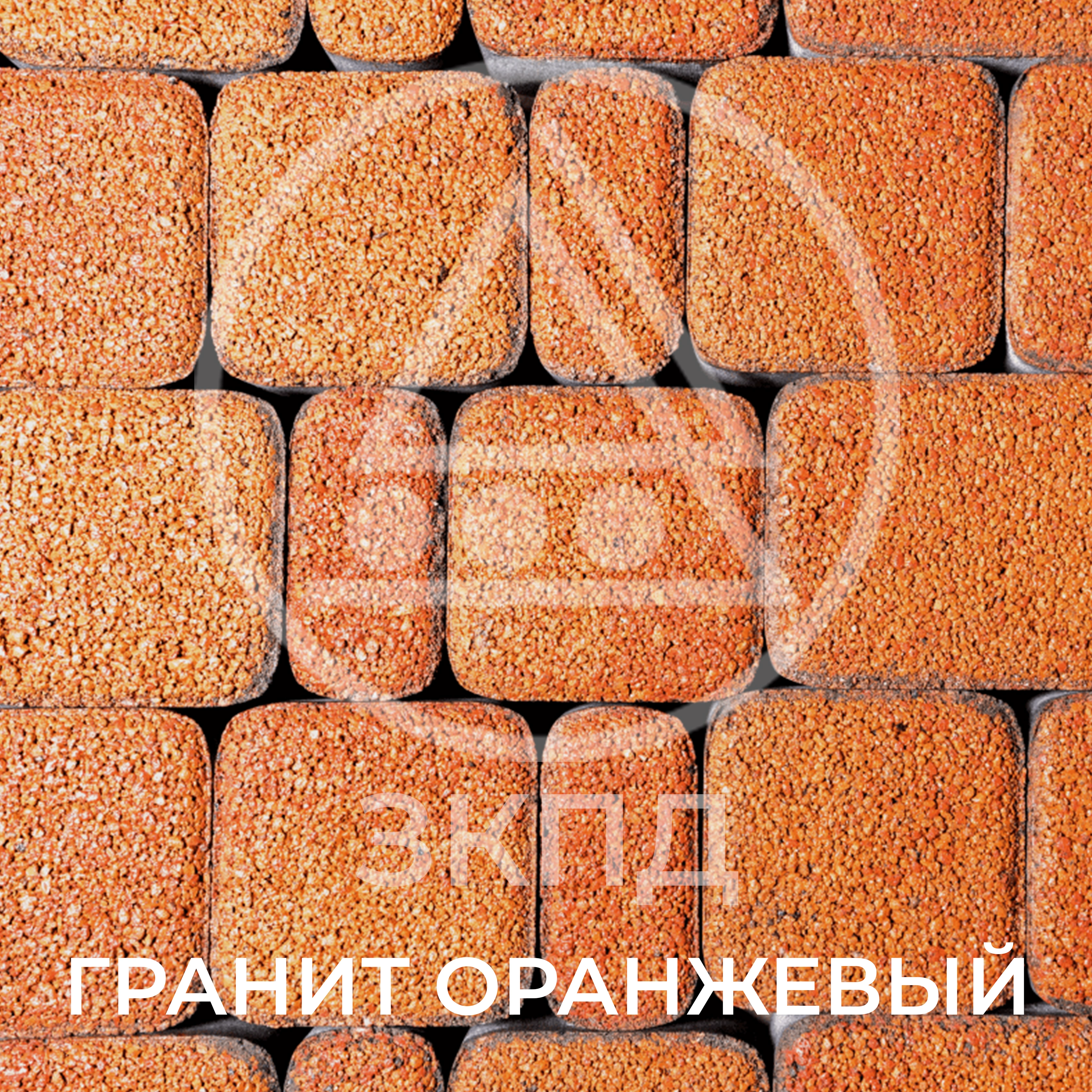 Тротуарная плитка Старый город оранжевая гранит