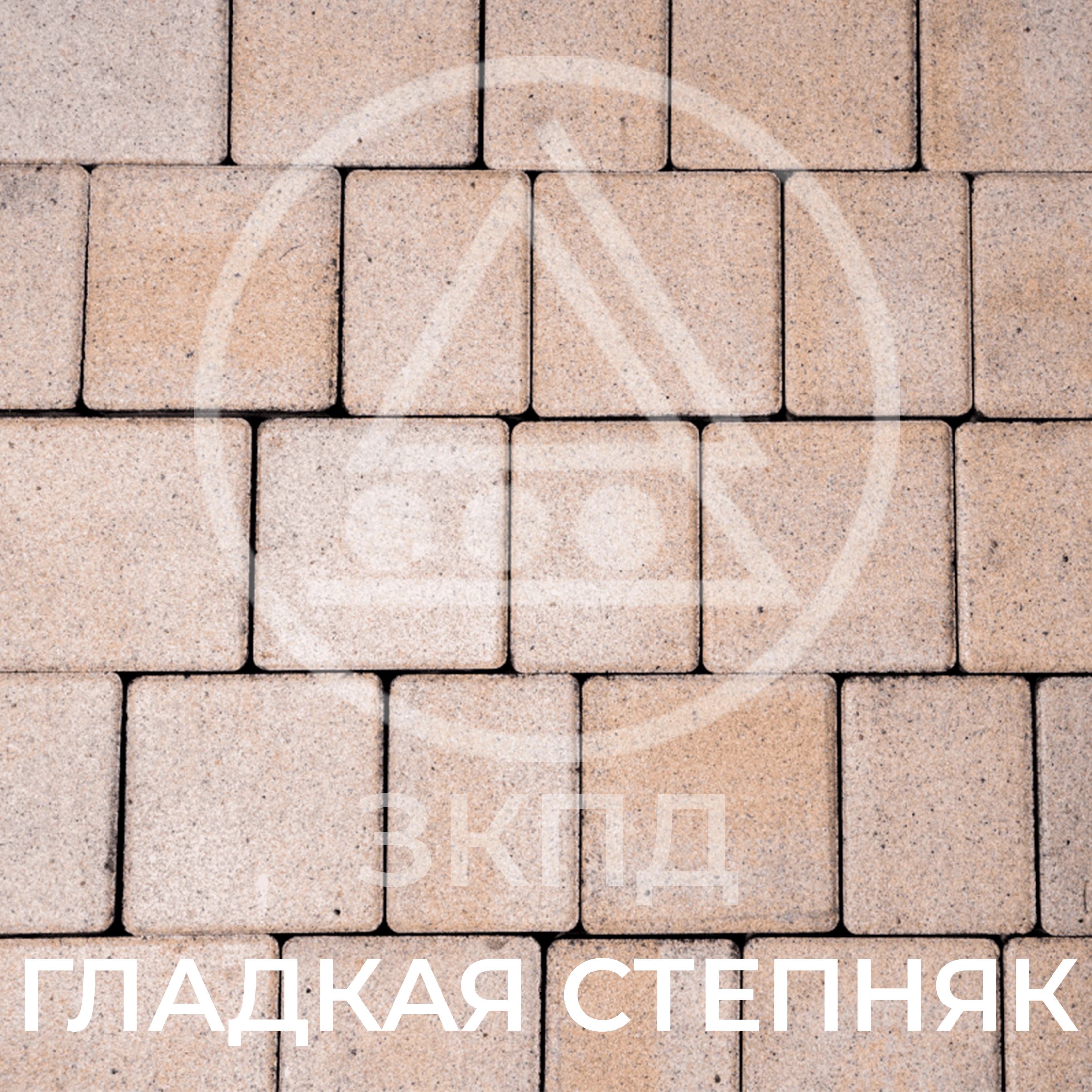Тротуарная плитка Урико степняк гладкая